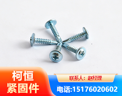 北京华司钻尾丝