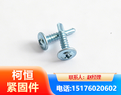 北京华司钻尾丝